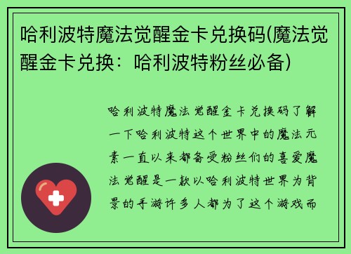 哈利波特魔法觉醒金卡兑换码(魔法觉醒金卡兑换：哈利波特粉丝必备)