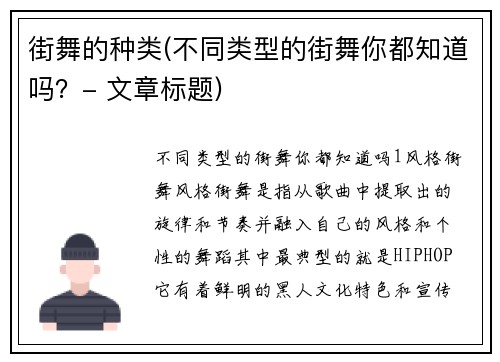 街舞的种类(不同类型的街舞你都知道吗？- 文章标题)