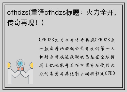 cfhdzs(重译cfhdzs标题：火力全开，传奇再现！)