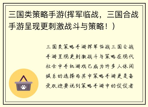 三国类策略手游(挥军临战，三国合战手游呈现更刺激战斗与策略！)