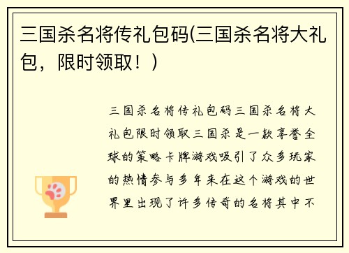 三国杀名将传礼包码(三国杀名将大礼包，限时领取！)