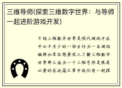 三维导师(探索三维数字世界：与导师一起进阶游戏开发)