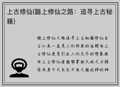 上古修仙(踏上修仙之路：追寻上古秘籍)